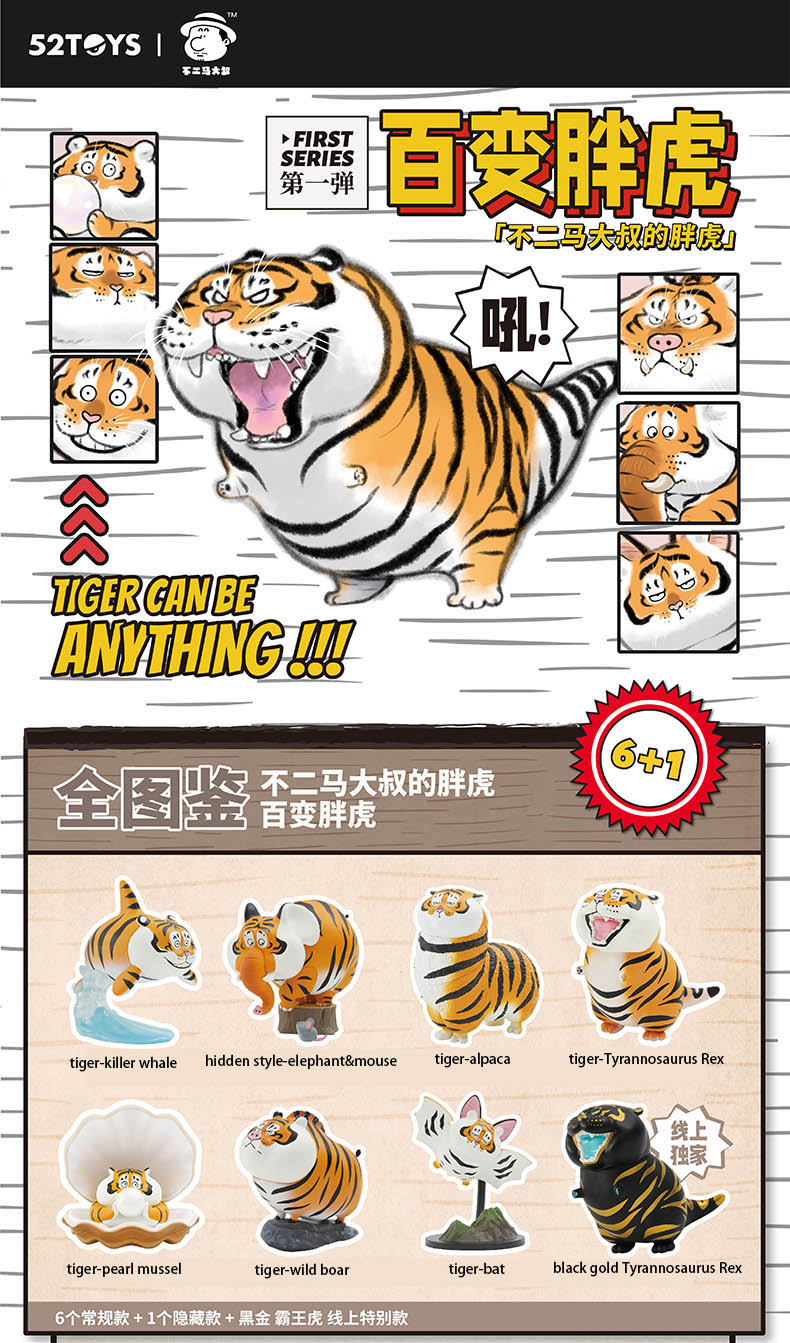 52TOYS Uncle Fujima's Fat Tiger Can Be Anything Series