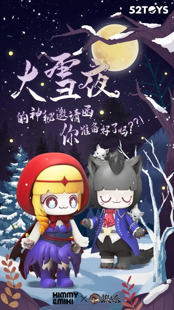 52TOYS KIMMY & MIKI Werewolf Series 1