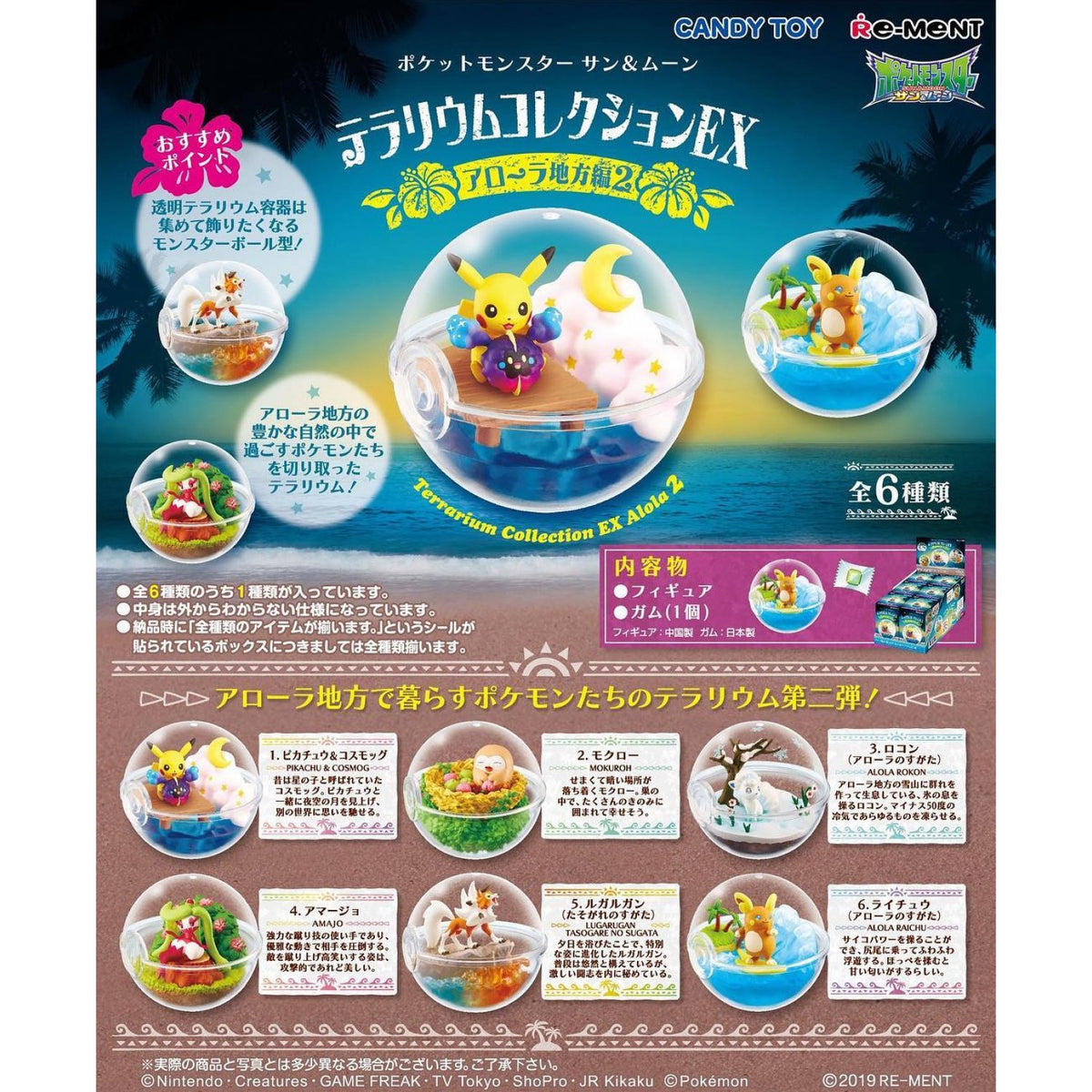 Pokemon Sun & Moon Terrarium Alola EX 2 - 1 blind box